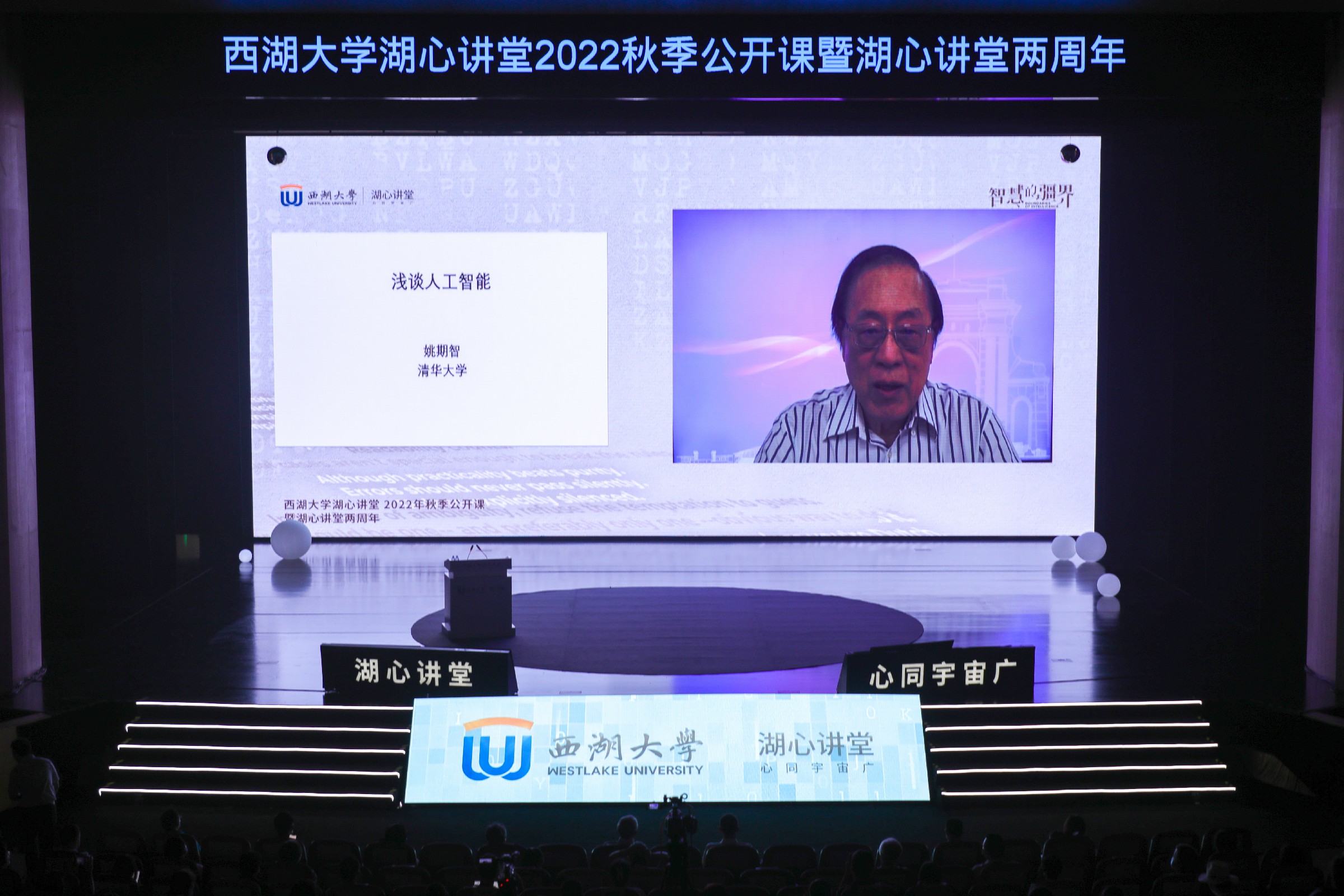 1 湖心讲堂秋季公开课 姚期智 (2).jpg